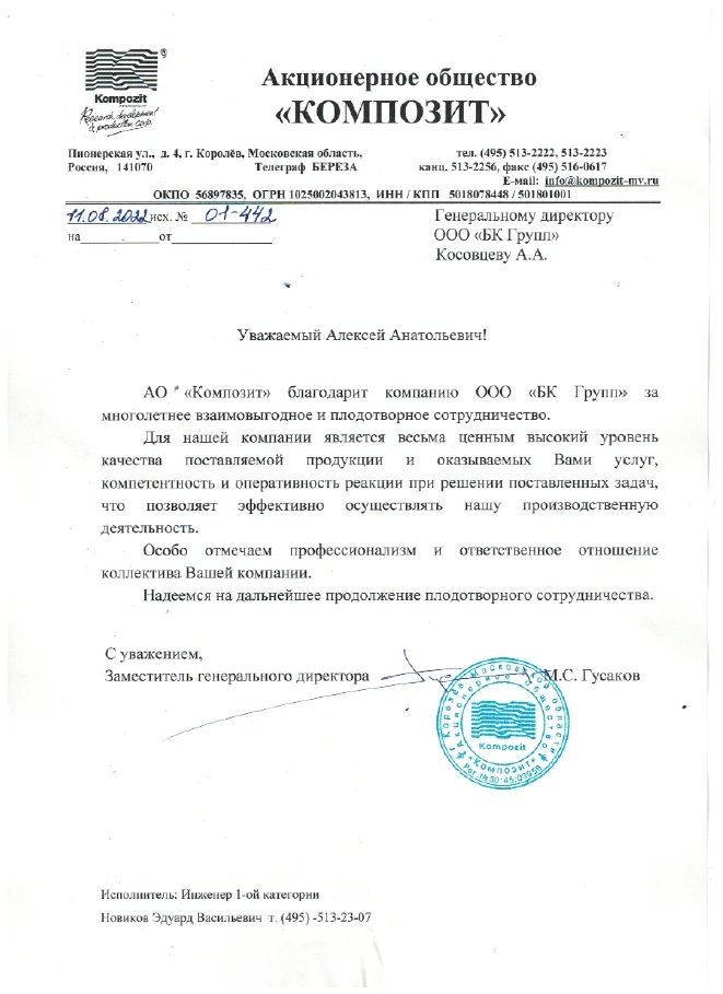 ООО "Композит" г. Королев